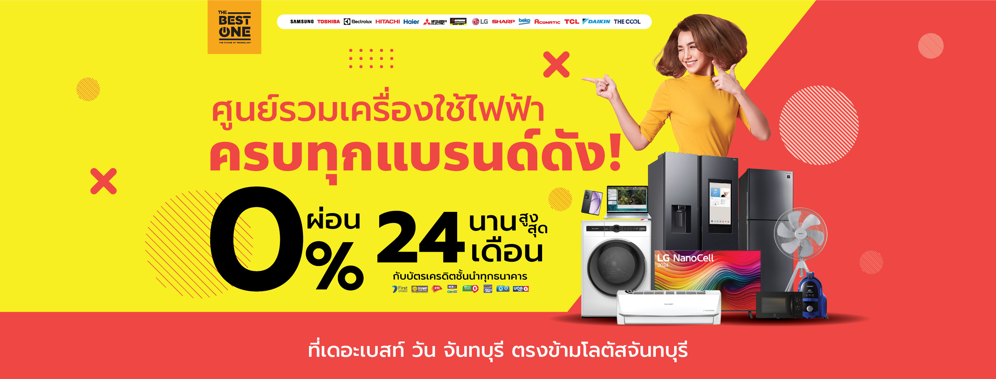 ศูนย์รวมเครื่องใช้ไฟฟ้า ครบทุกแบรนด์ดัง! ผ่อนนานสุด 24 เดือน