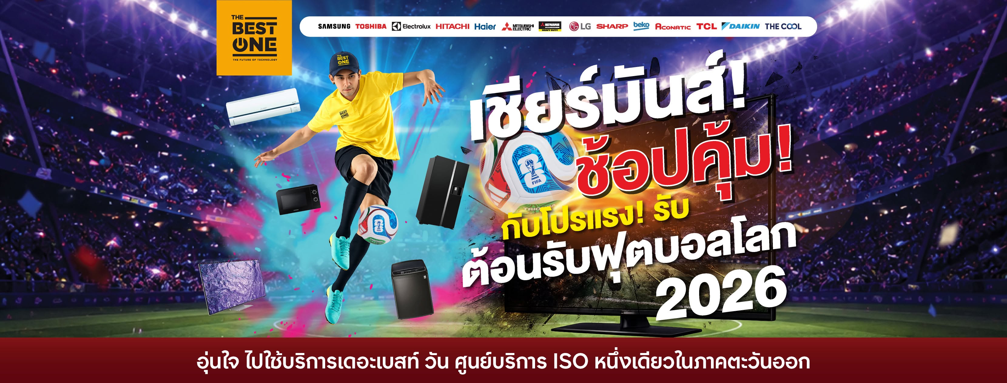 ศูนย์รวมเครื่องใช้ไฟฟ้า ครบทุกแบรนด์ดัง! ผ่อนนานสุด 24 เดือน