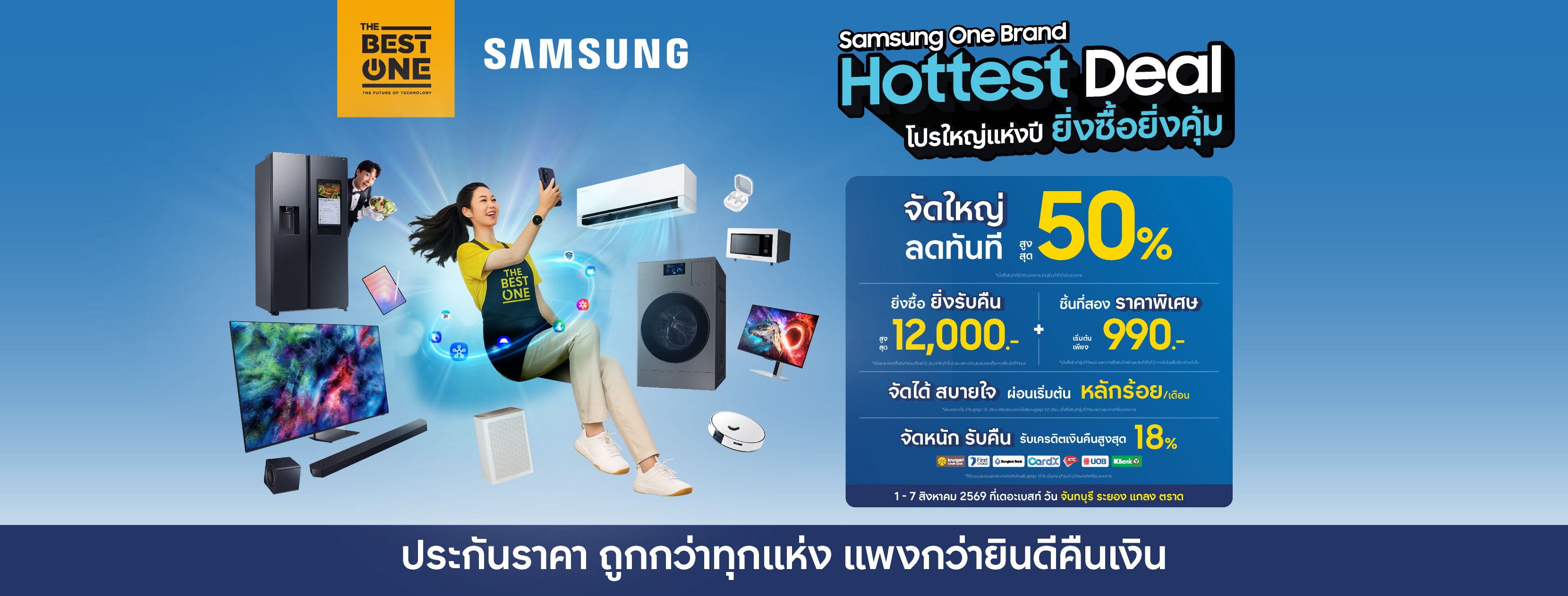 ศูนย์รวมเครื่องใช้ไฟฟ้า ครบทุกแบรนด์ดัง! ผ่อนนานสุด 24 เดือน