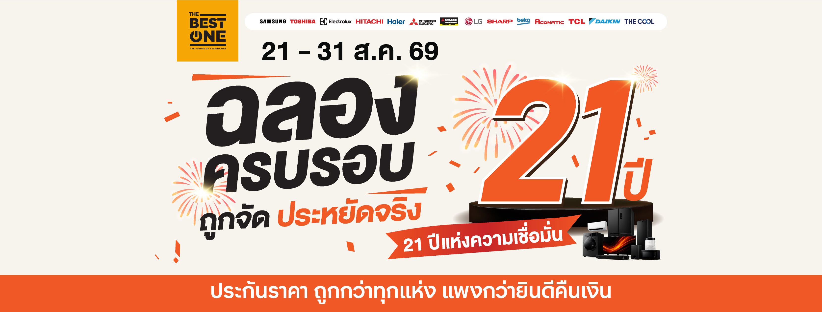ศูนย์รวมเครื่องใช้ไฟฟ้า ครบทุกแบรนด์ดัง! ผ่อนนานสุด 24 เดือน